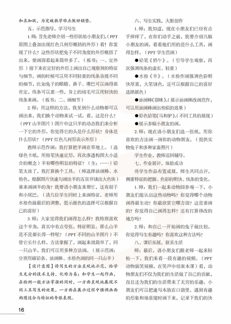 美术教参2b_电子课本_小学教学用书_小学美术_苏教版