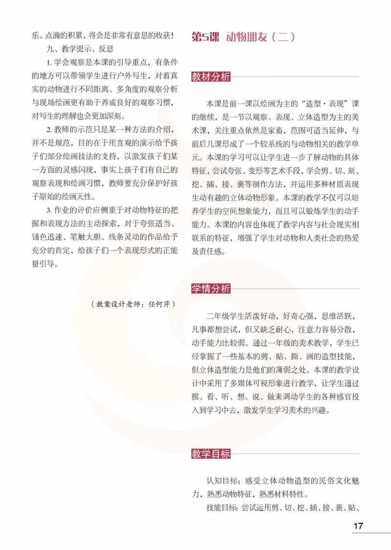美术教参2b_电子课本_小学教学用书_小学美术_苏教版