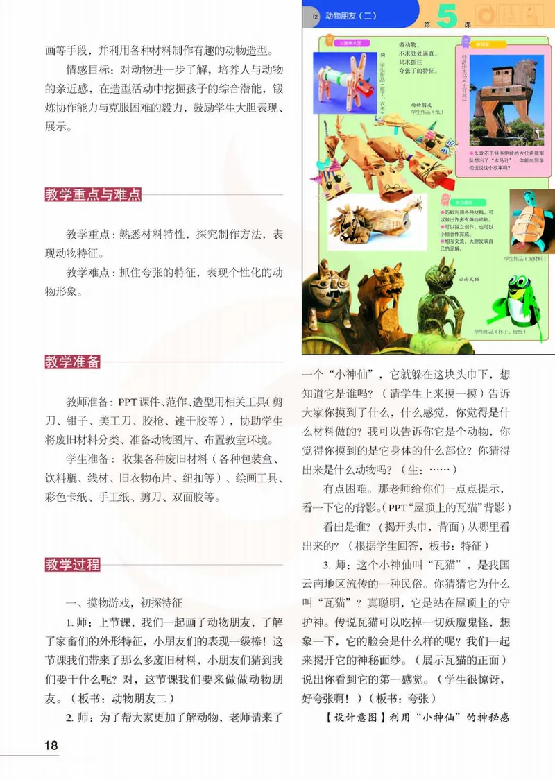 美术教参2b_电子课本_小学教学用书_小学美术_苏教版