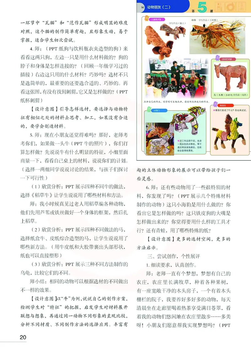 美术教参2b_电子课本_小学教学用书_小学美术_苏教版