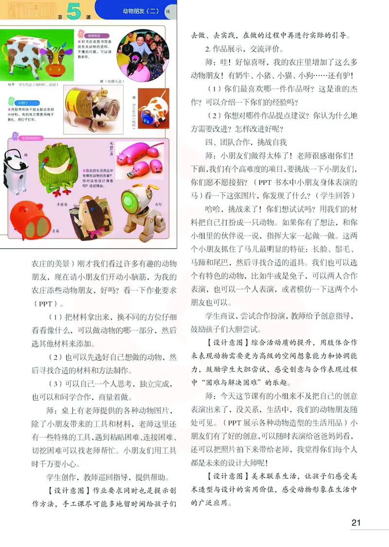 美术教参2b_电子课本_小学教学用书_小学美术_苏教版