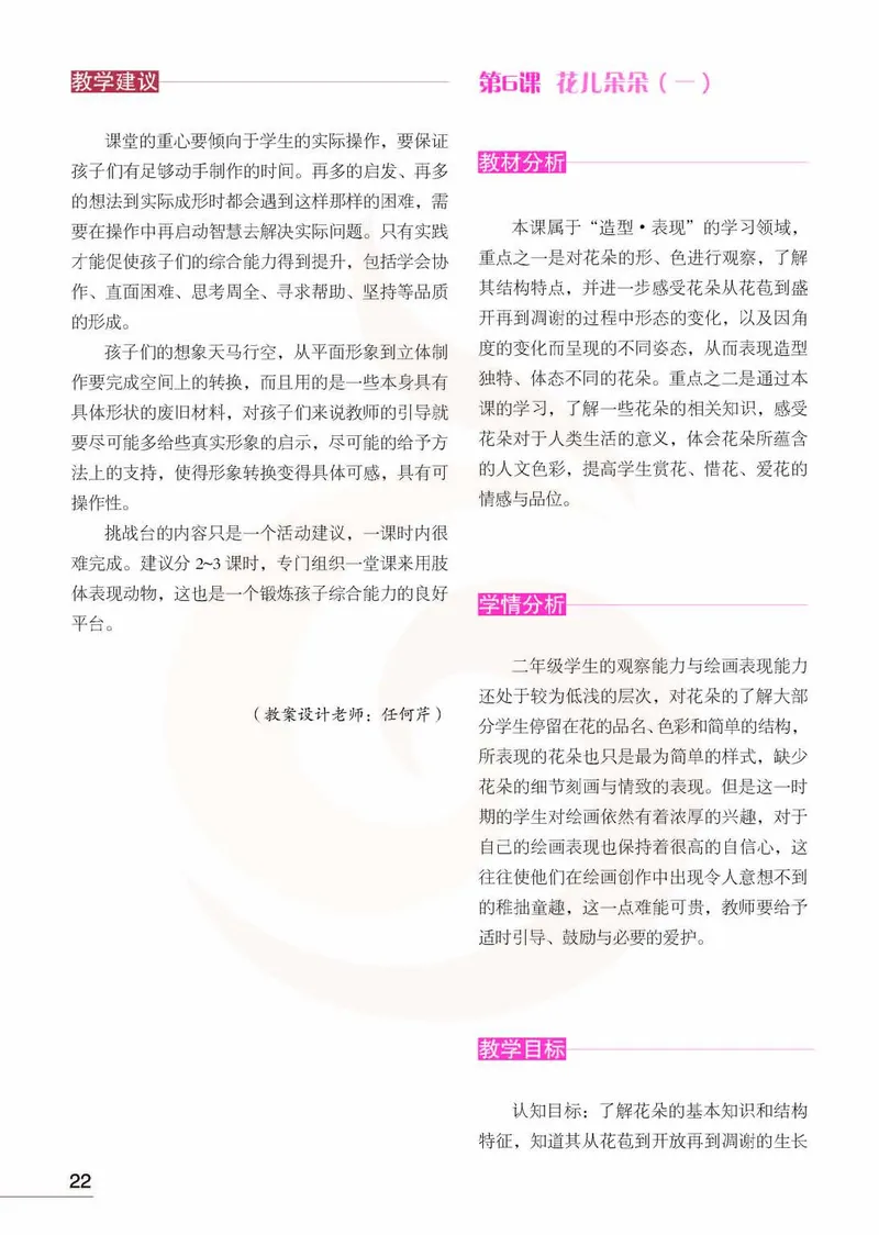 美术教参2b_电子课本_小学教学用书_小学美术_苏教版