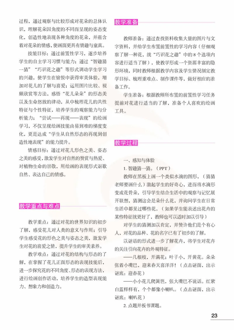 美术教参2b_电子课本_小学教学用书_小学美术_苏教版