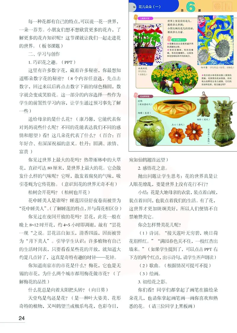 美术教参2b_电子课本_小学教学用书_小学美术_苏教版