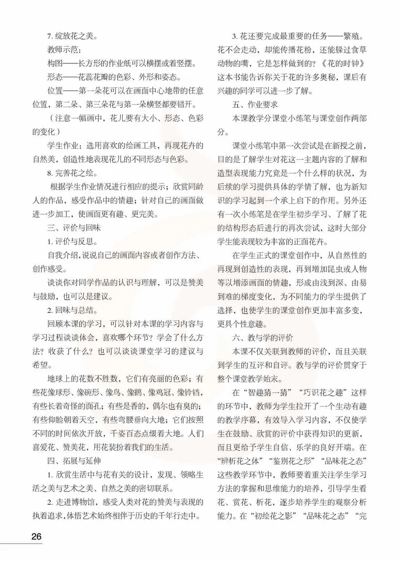 美术教参2b_电子课本_小学教学用书_小学美术_苏教版