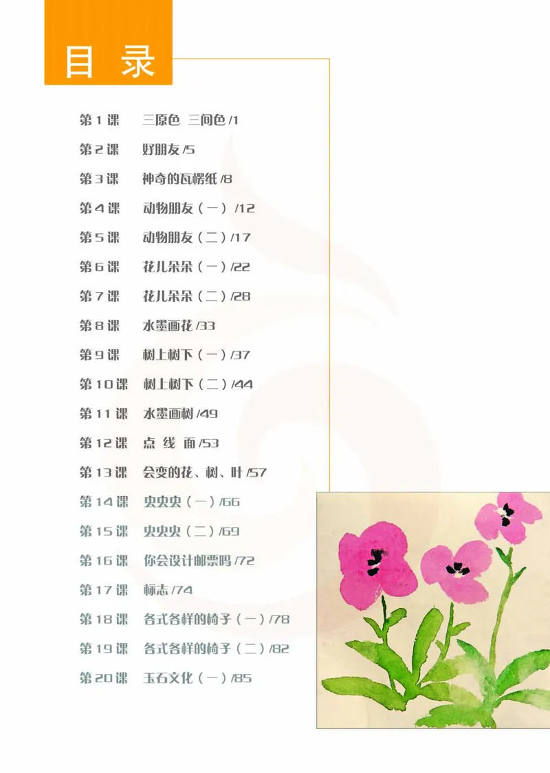 美术教参2b_电子课本_小学教学用书_小学美术_苏教版
