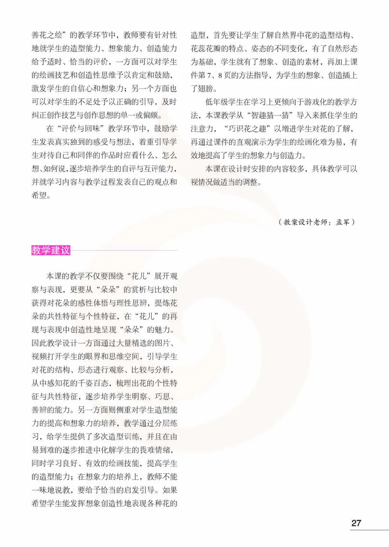 美术教参2b_电子课本_小学教学用书_小学美术_苏教版