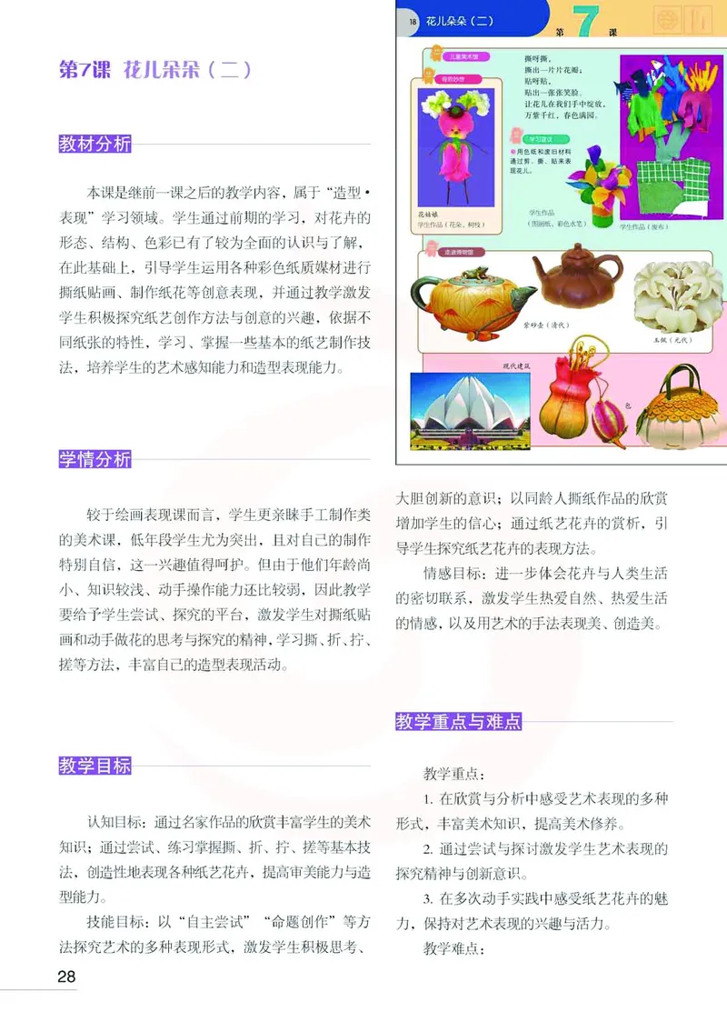 美术教参2b_电子课本_小学教学用书_小学美术_苏教版