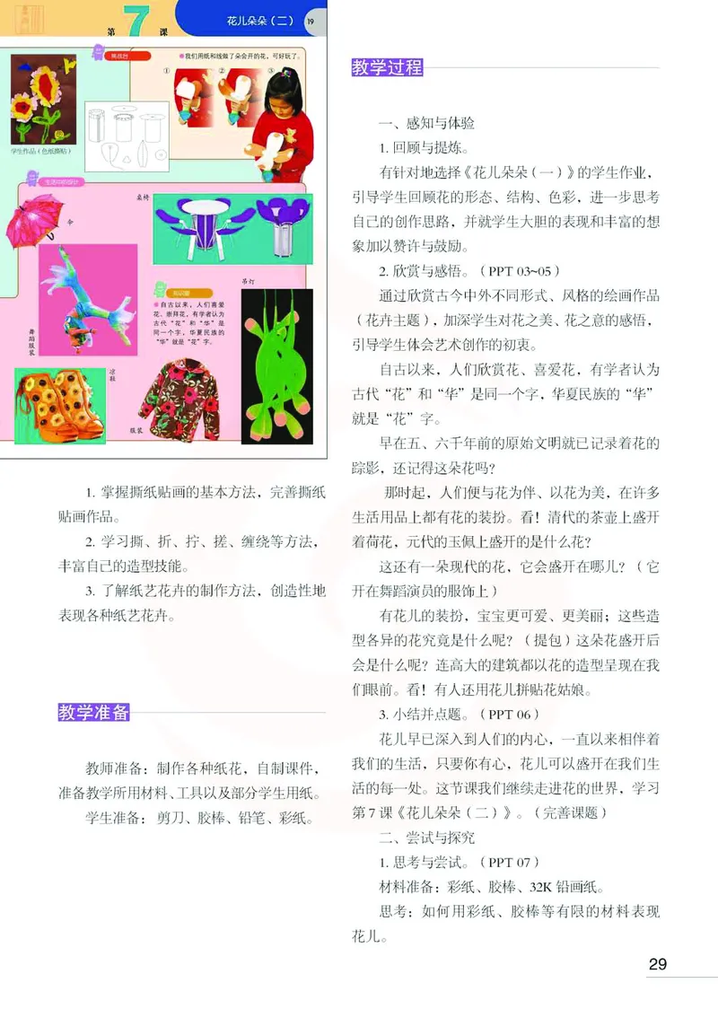 美术教参2b_电子课本_小学教学用书_小学美术_苏教版