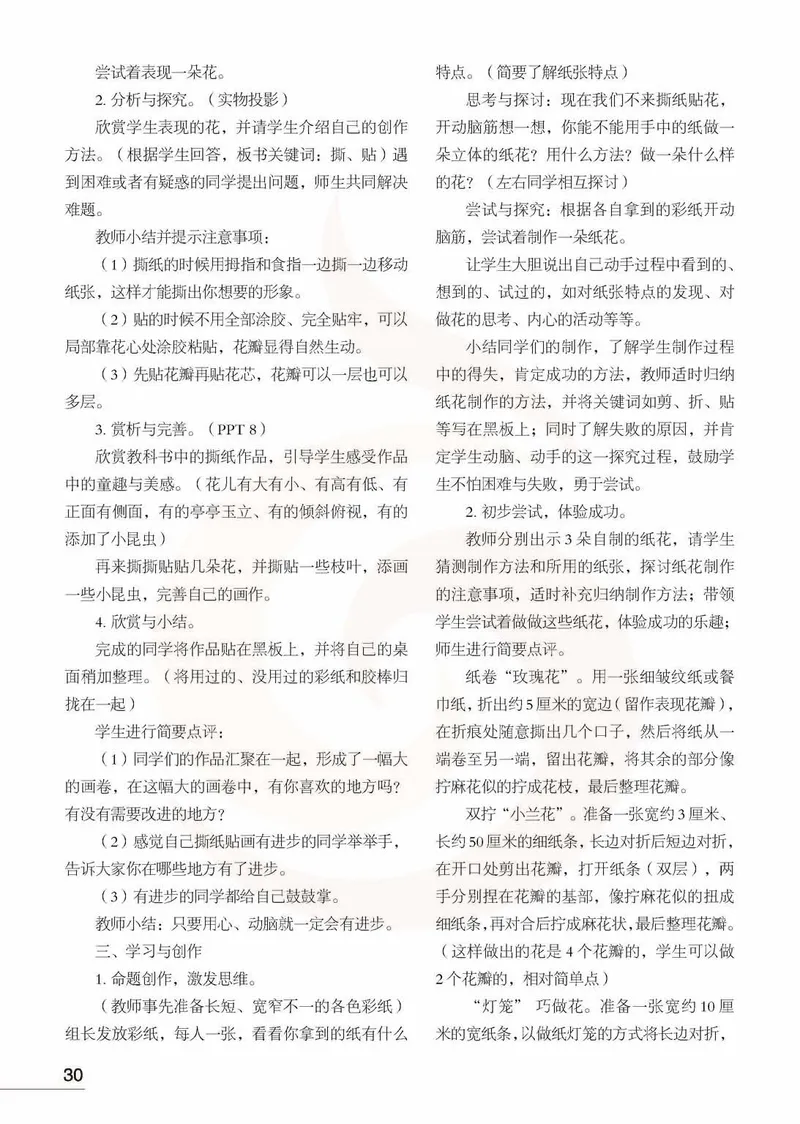美术教参2b_电子课本_小学教学用书_小学美术_苏教版