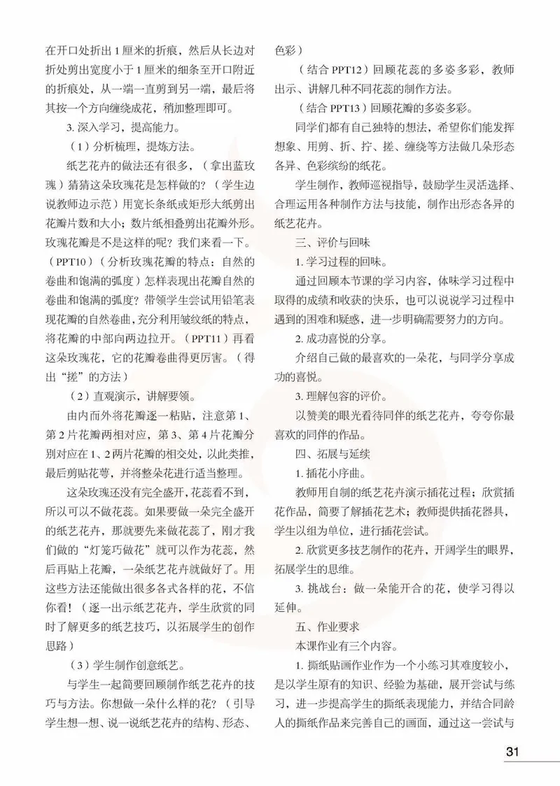 美术教参2b_电子课本_小学教学用书_小学美术_苏教版