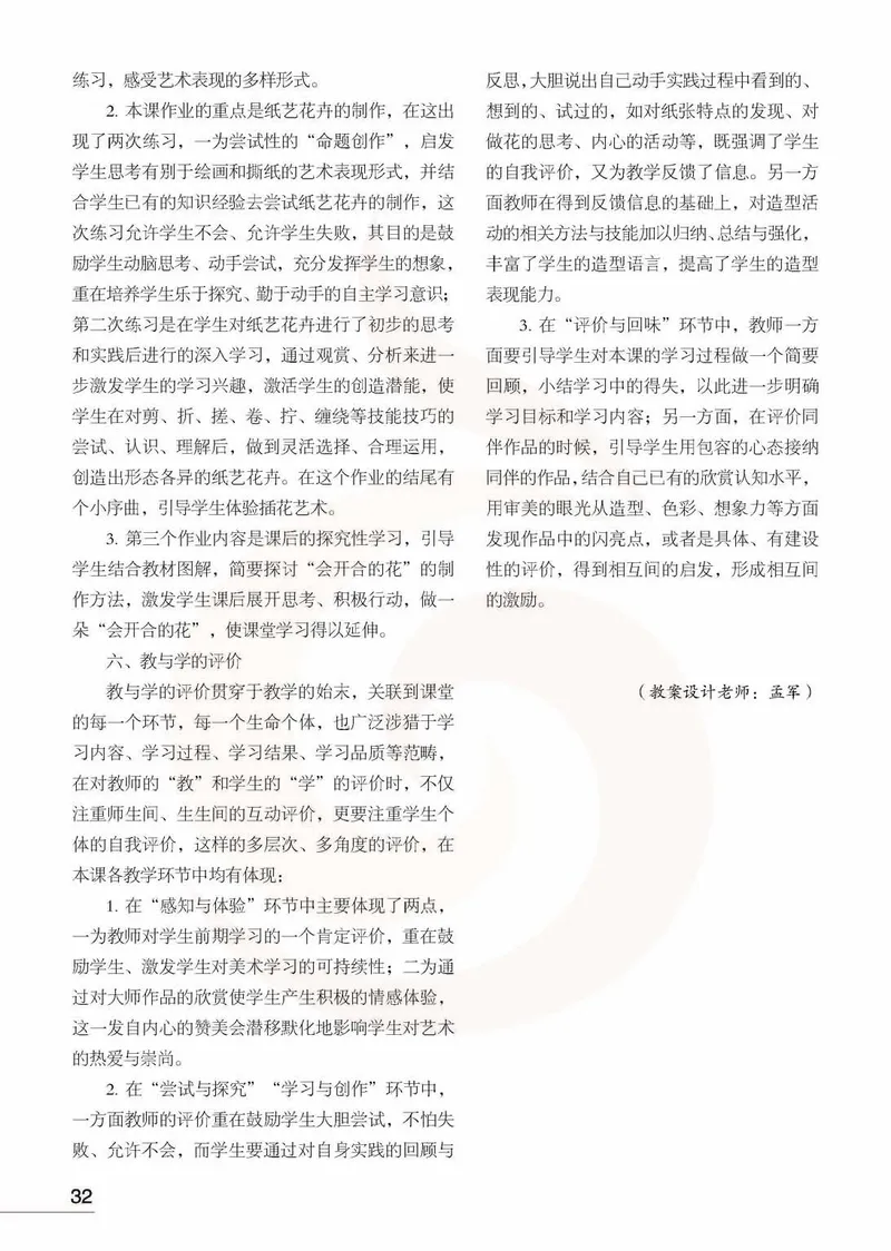 美术教参2b_电子课本_小学教学用书_小学美术_苏教版