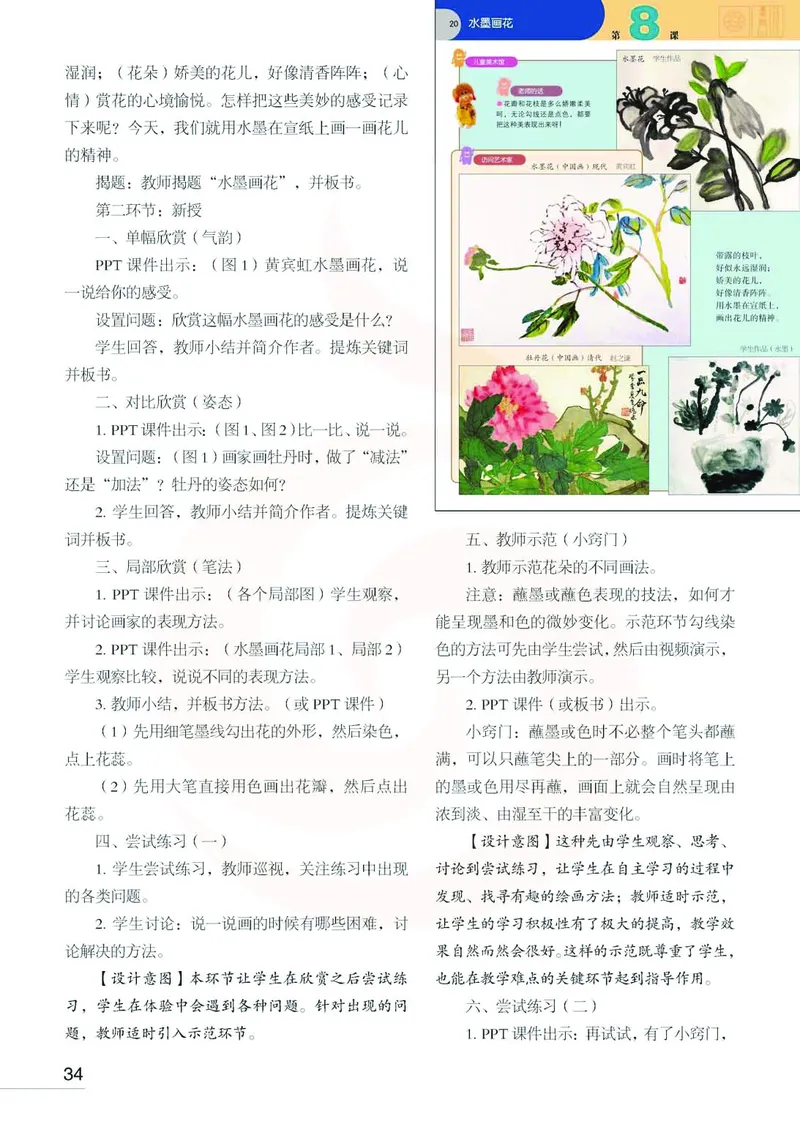 美术教参2b_电子课本_小学教学用书_小学美术_苏教版