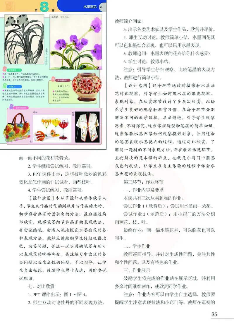 美术教参2b_电子课本_小学教学用书_小学美术_苏教版