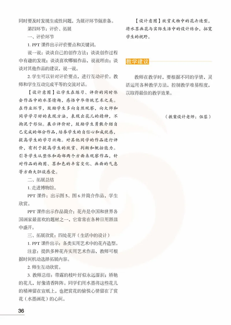 美术教参2b_电子课本_小学教学用书_小学美术_苏教版