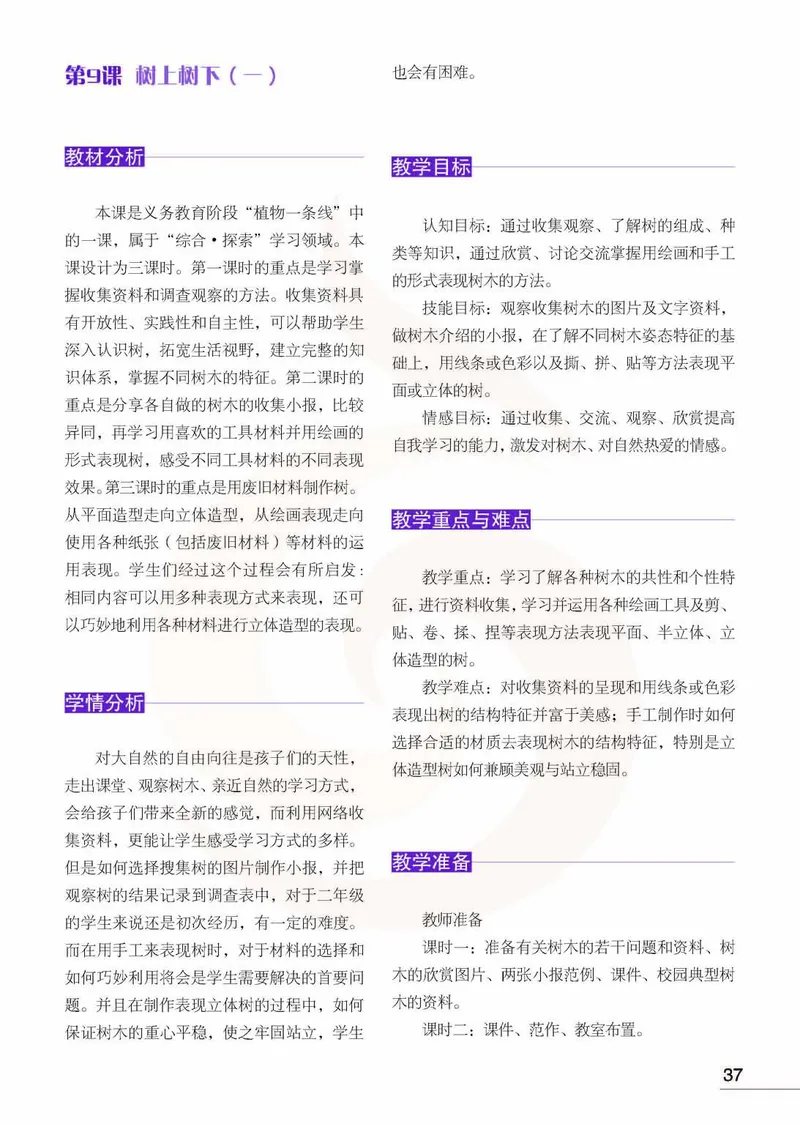 美术教参2b_电子课本_小学教学用书_小学美术_苏教版