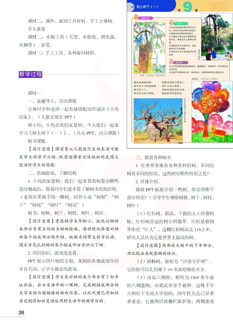 美术教参2b_电子课本_小学教学用书_小学美术_苏教版