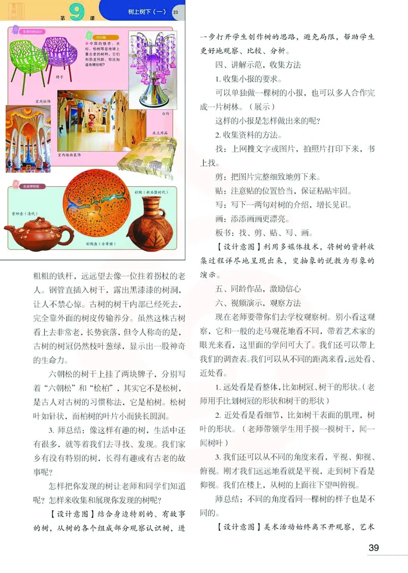 美术教参2b_电子课本_小学教学用书_小学美术_苏教版