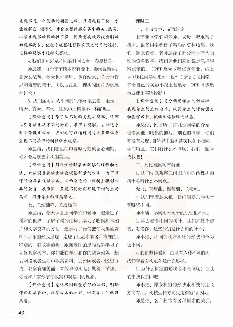 美术教参2b_电子课本_小学教学用书_小学美术_苏教版