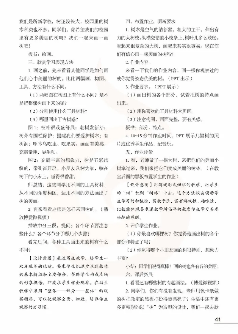 美术教参2b_电子课本_小学教学用书_小学美术_苏教版