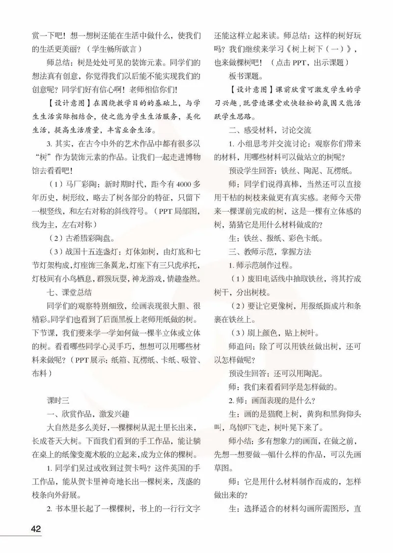 美术教参2b_电子课本_小学教学用书_小学美术_苏教版