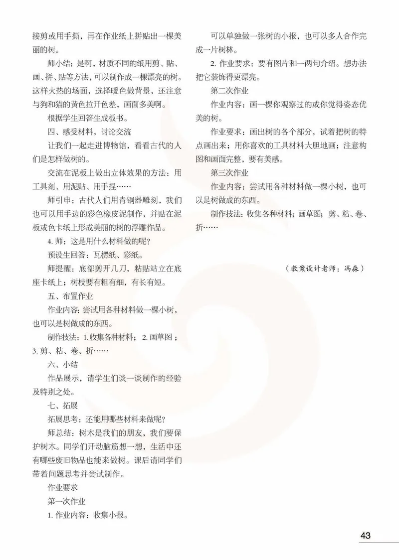 美术教参2b_电子课本_小学教学用书_小学美术_苏教版
