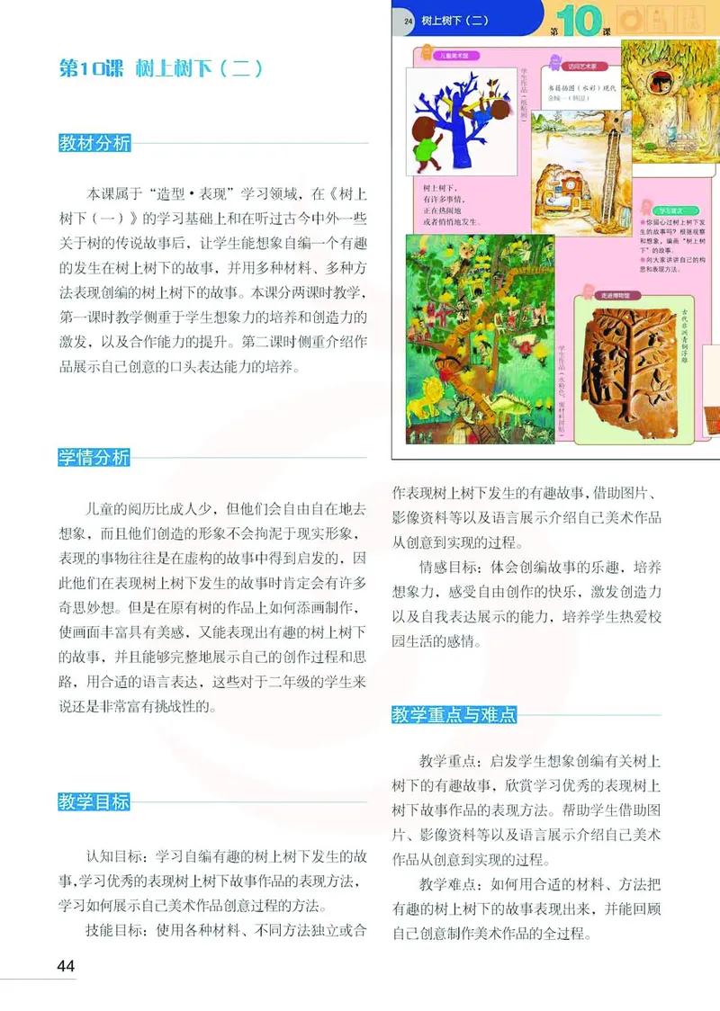 美术教参2b_电子课本_小学教学用书_小学美术_苏教版