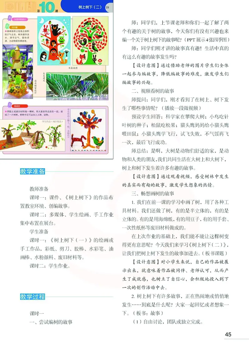 美术教参2b_电子课本_小学教学用书_小学美术_苏教版
