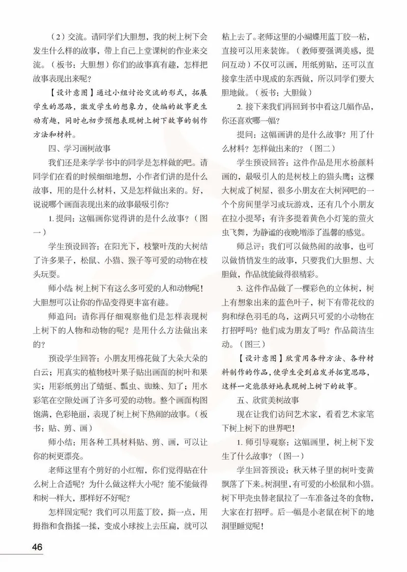 美术教参2b_电子课本_小学教学用书_小学美术_苏教版