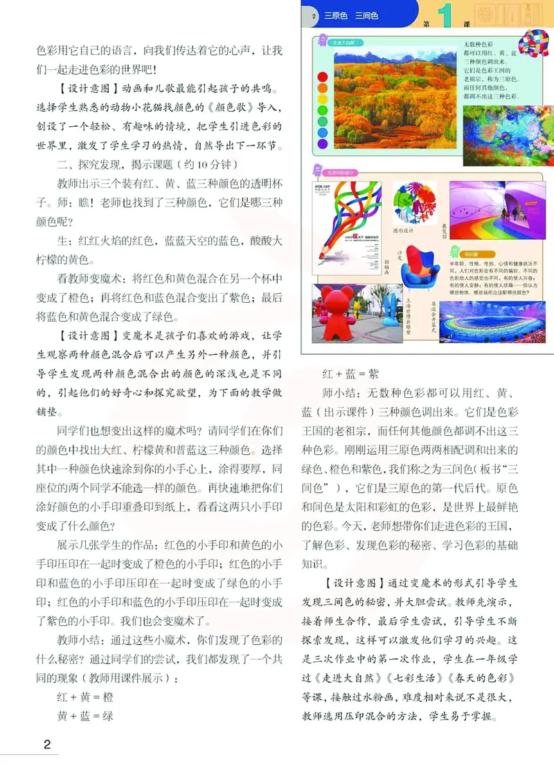 美术教参2b_电子课本_小学教学用书_小学美术_苏教版