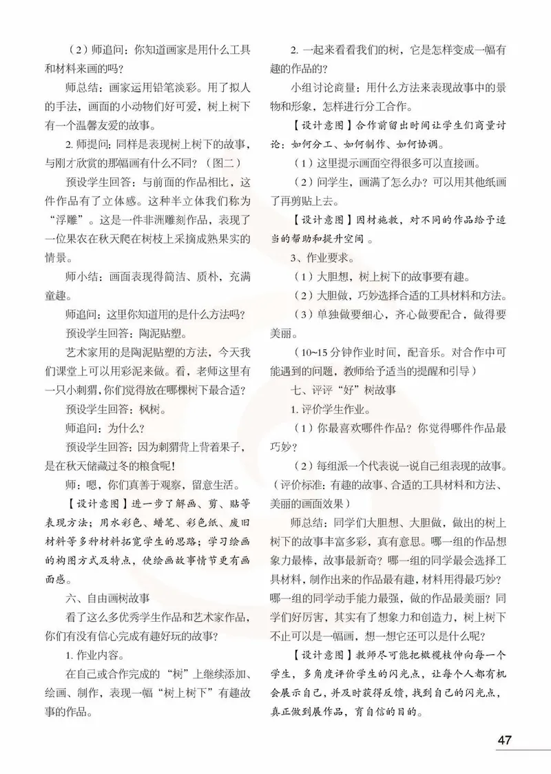 美术教参2b_电子课本_小学教学用书_小学美术_苏教版
