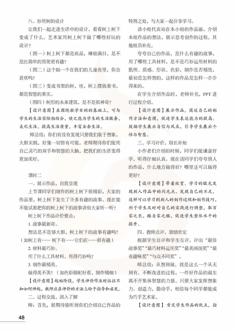 美术教参2b_电子课本_小学教学用书_小学美术_苏教版