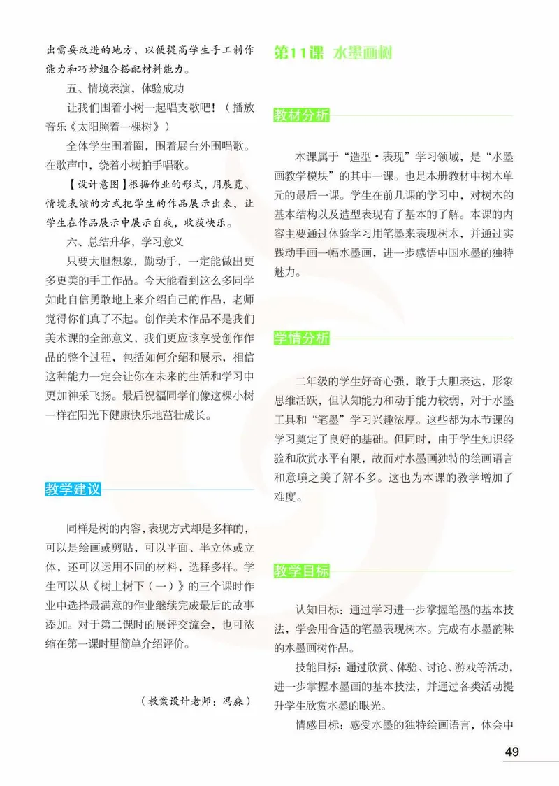 美术教参2b_电子课本_小学教学用书_小学美术_苏教版