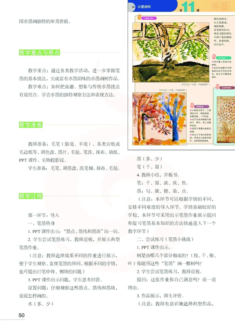 美术教参2b_电子课本_小学教学用书_小学美术_苏教版