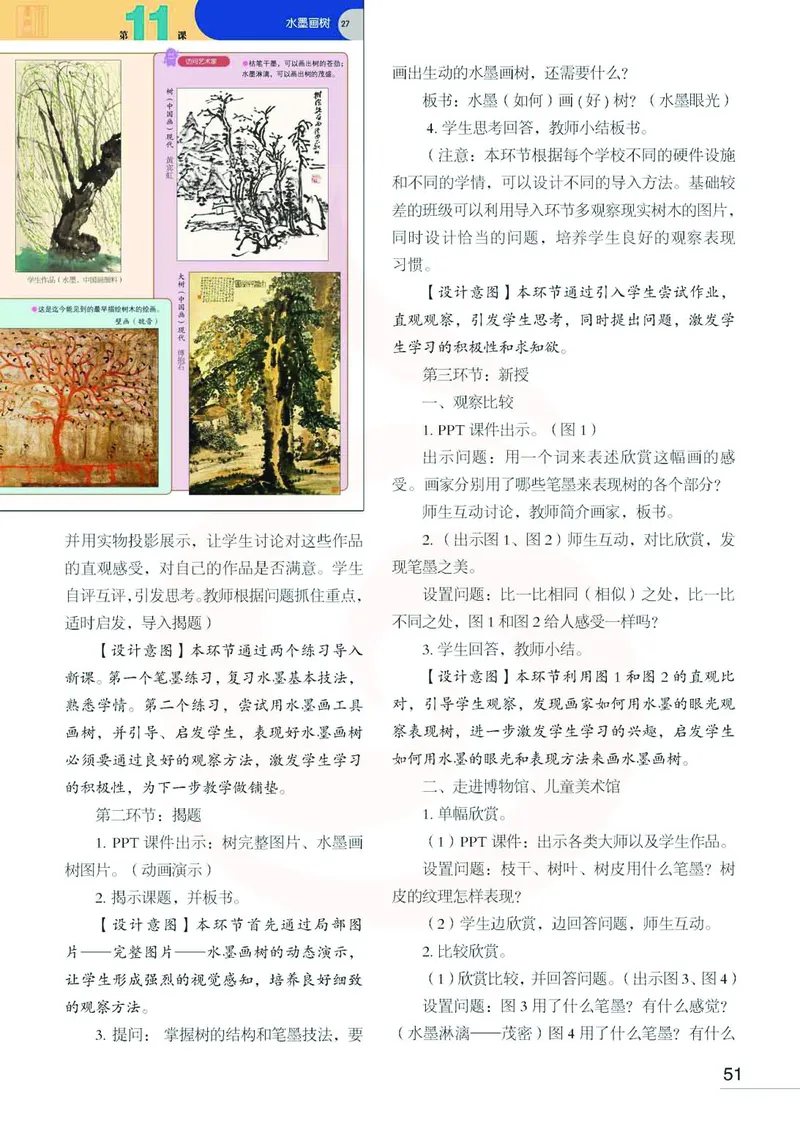 美术教参2b_电子课本_小学教学用书_小学美术_苏教版