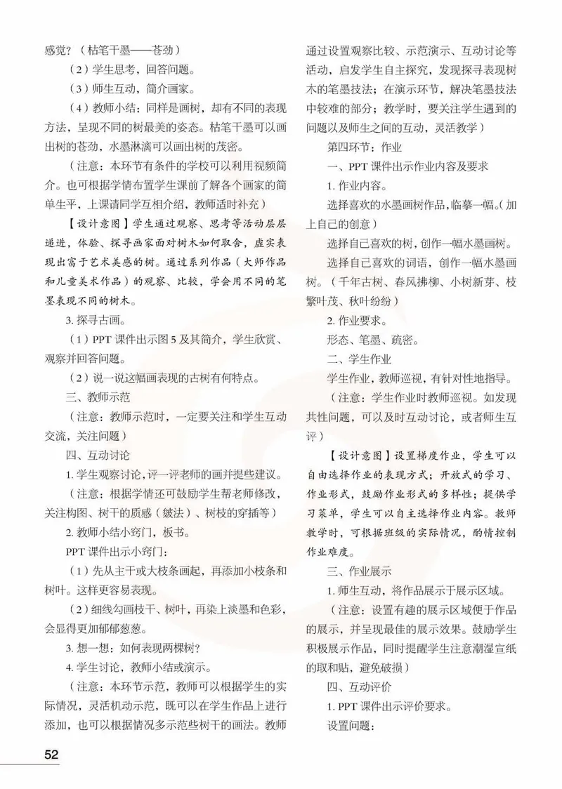 美术教参2b_电子课本_小学教学用书_小学美术_苏教版