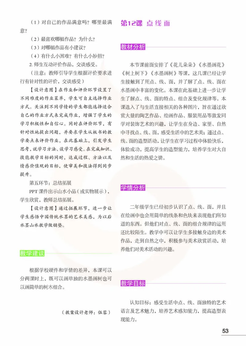 美术教参2b_电子课本_小学教学用书_小学美术_苏教版