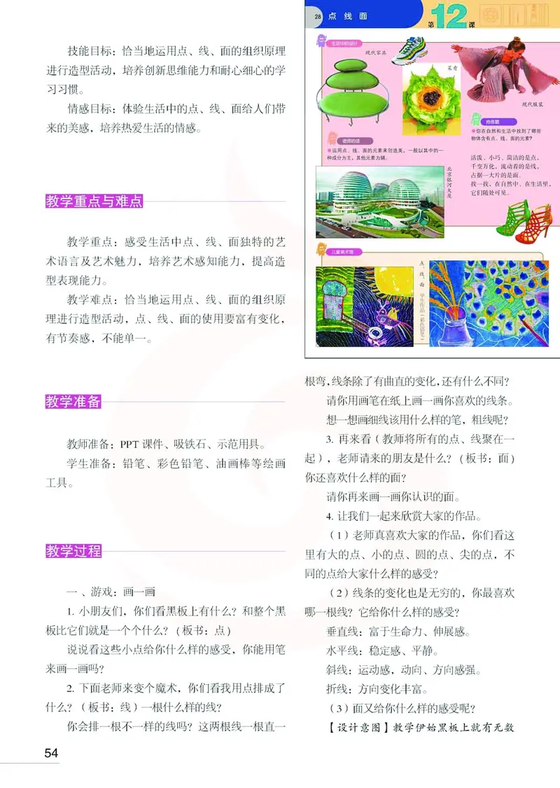 美术教参2b_电子课本_小学教学用书_小学美术_苏教版