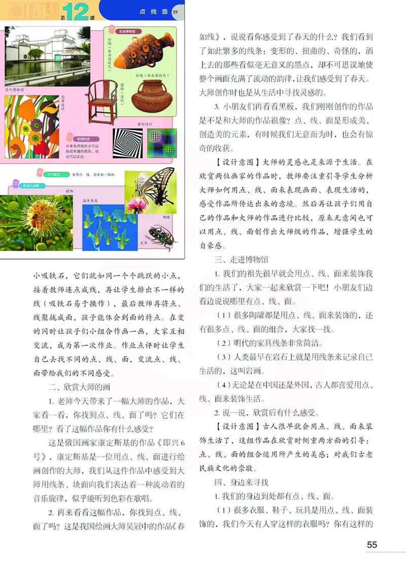美术教参2b_电子课本_小学教学用书_小学美术_苏教版