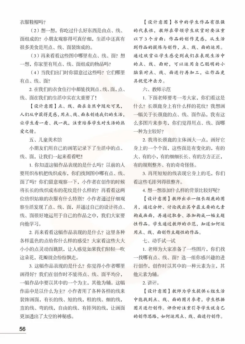 美术教参2b_电子课本_小学教学用书_小学美术_苏教版