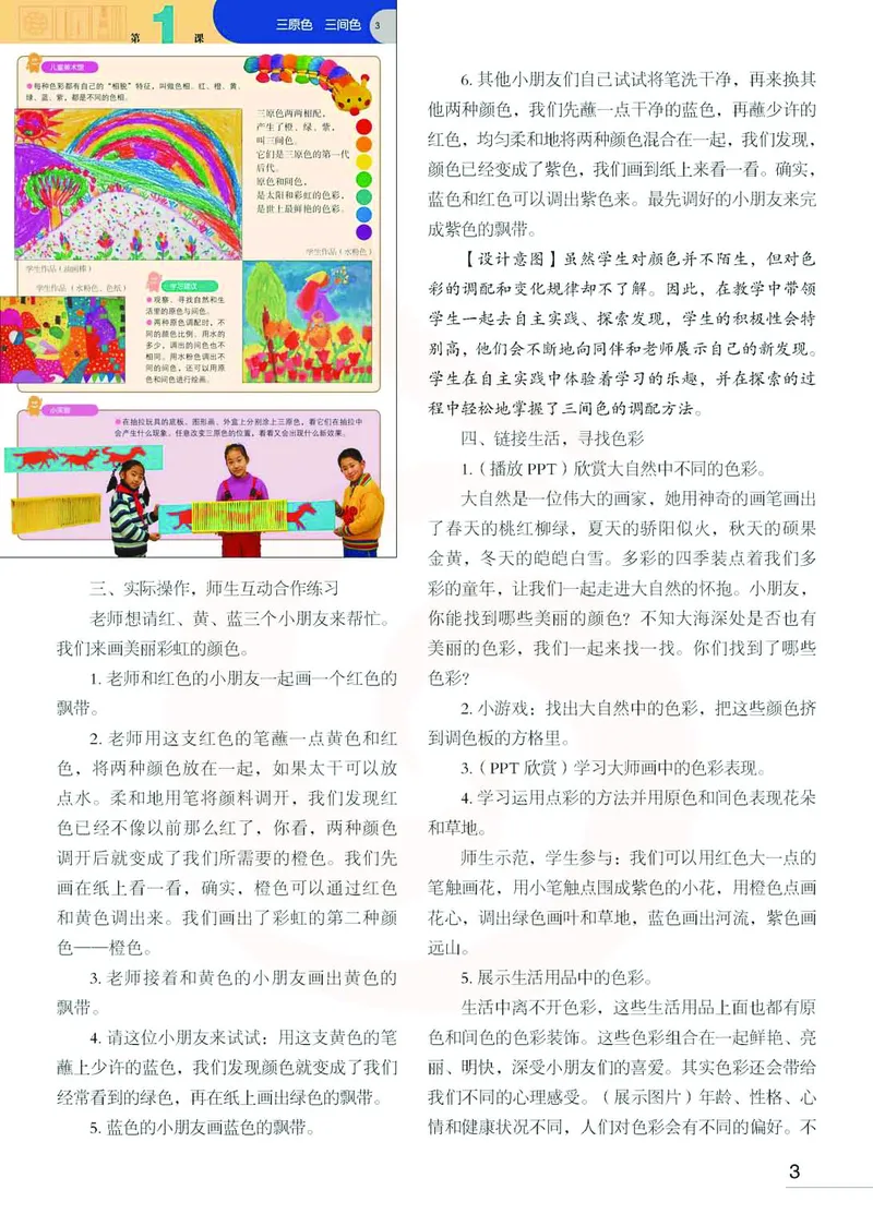 美术教参2b_电子课本_小学教学用书_小学美术_苏教版