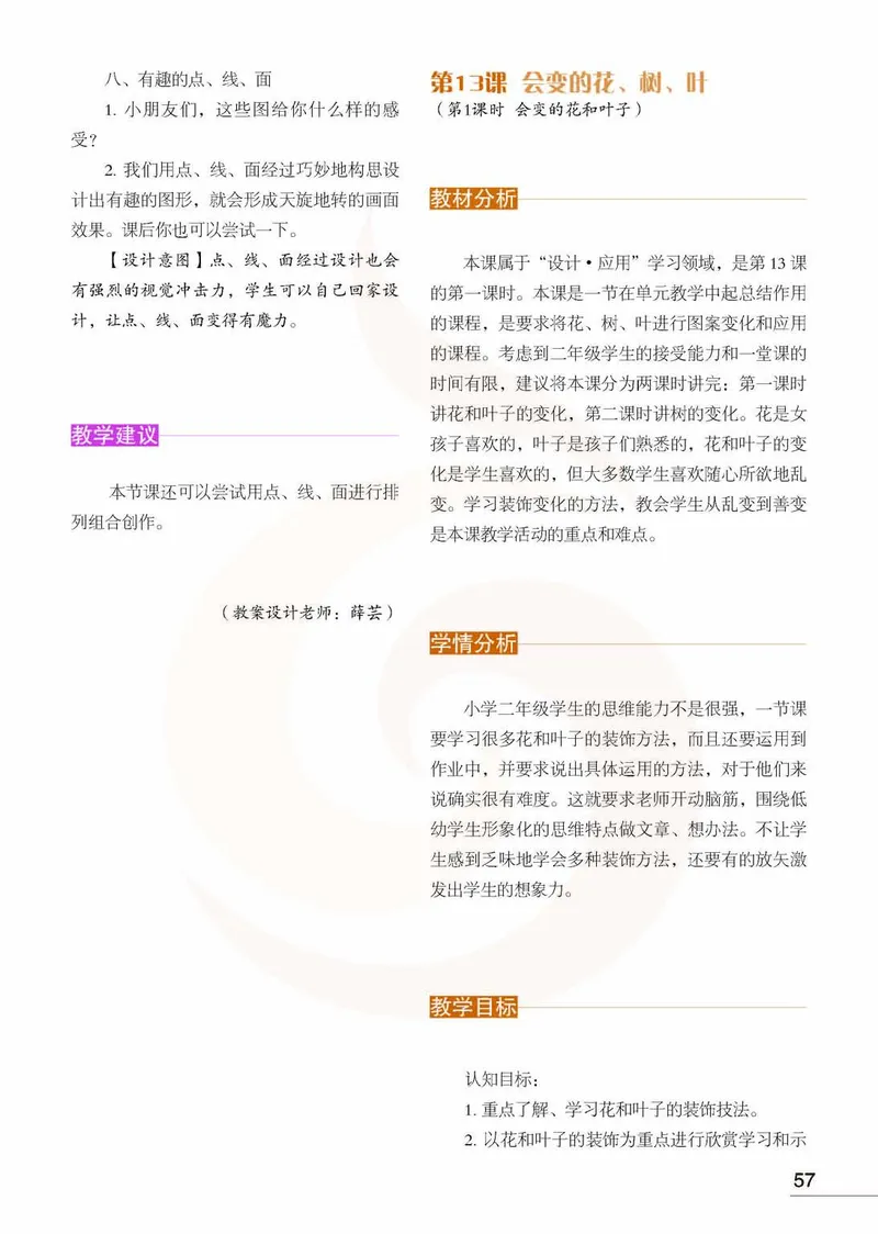 美术教参2b_电子课本_小学教学用书_小学美术_苏教版