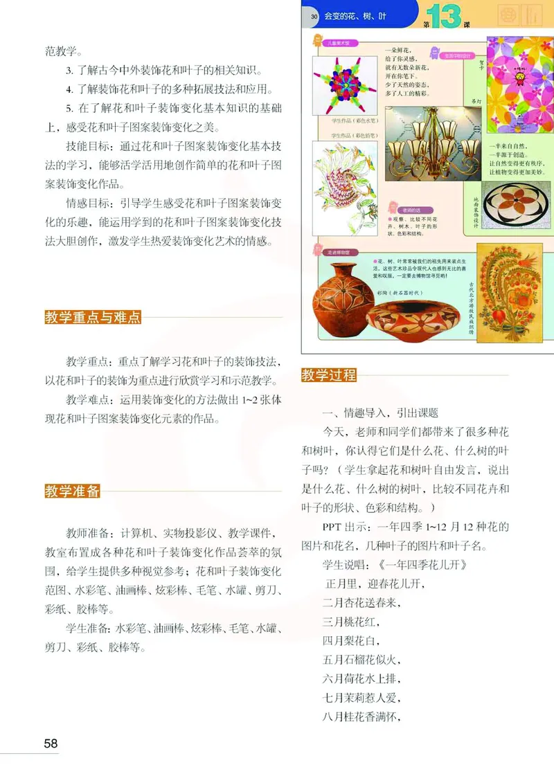 美术教参2b_电子课本_小学教学用书_小学美术_苏教版