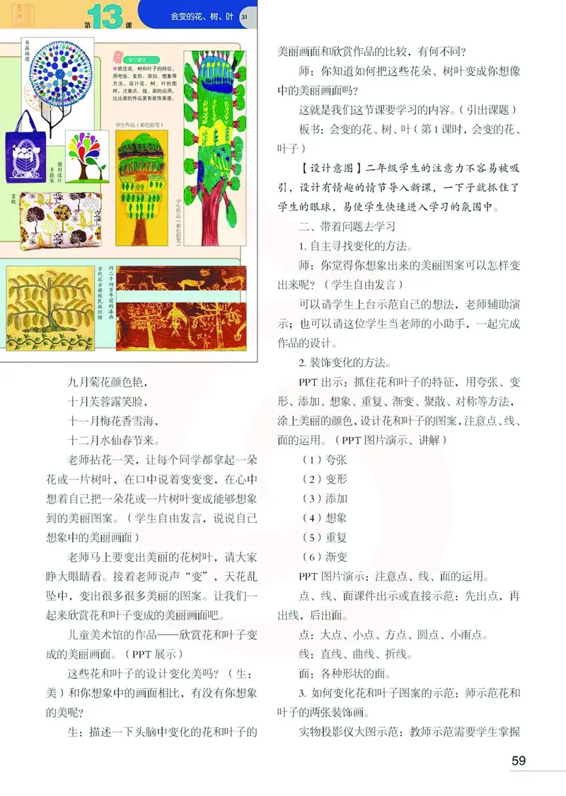 美术教参2b_电子课本_小学教学用书_小学美术_苏教版