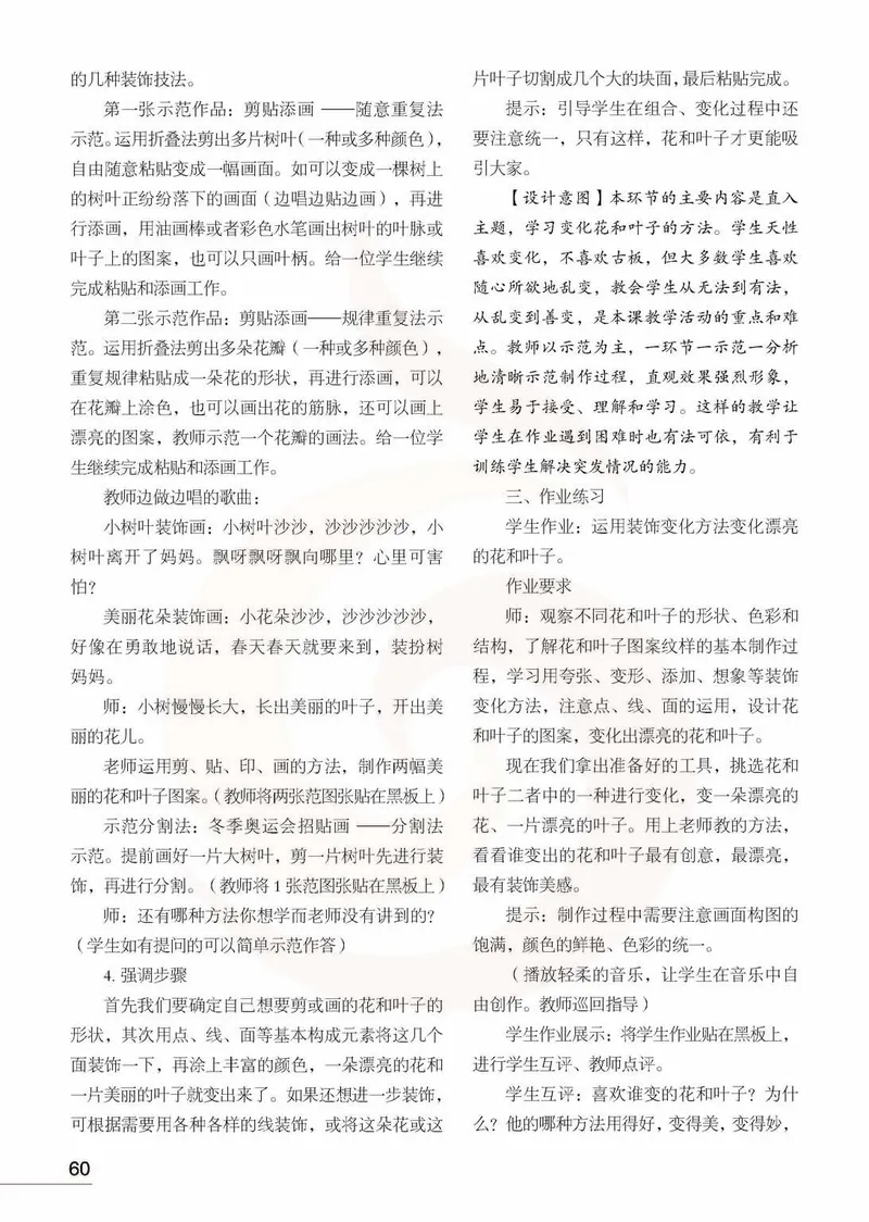 美术教参2b_电子课本_小学教学用书_小学美术_苏教版