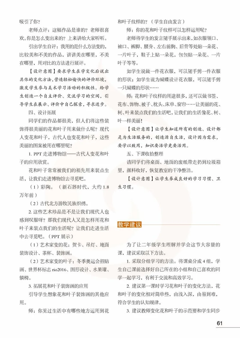美术教参2b_电子课本_小学教学用书_小学美术_苏教版