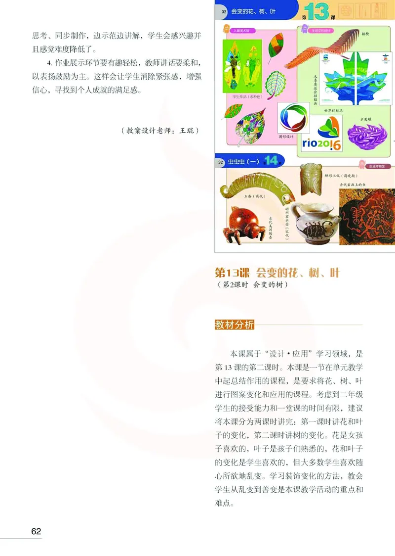 美术教参2b_电子课本_小学教学用书_小学美术_苏教版
