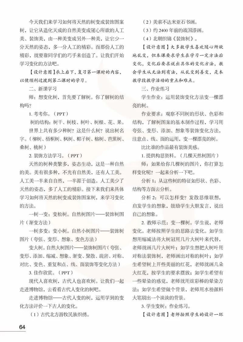 美术教参2b_电子课本_小学教学用书_小学美术_苏教版