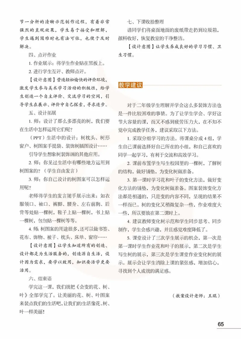 美术教参2b_电子课本_小学教学用书_小学美术_苏教版