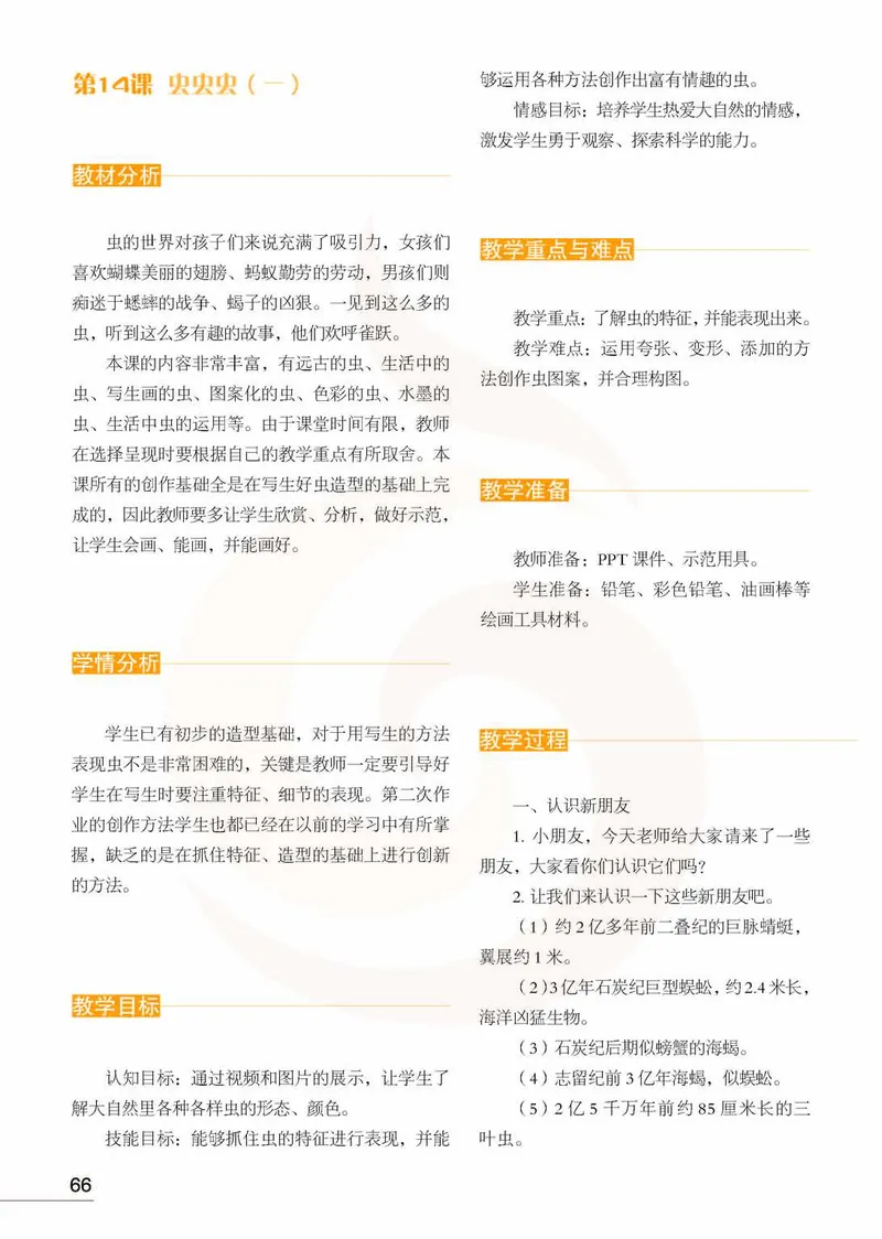 美术教参2b_电子课本_小学教学用书_小学美术_苏教版